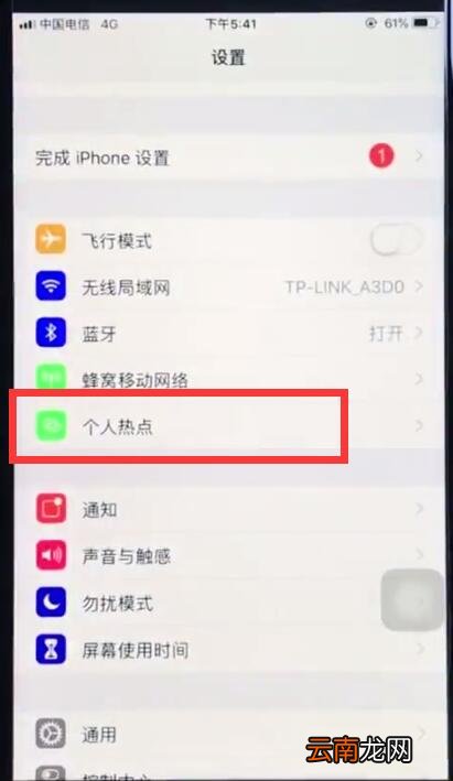 ios12中打开个人热点的操作步骤