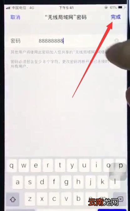 ios12中打开个人热点的操作步骤