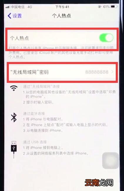 ios12中打开个人热点的操作步骤