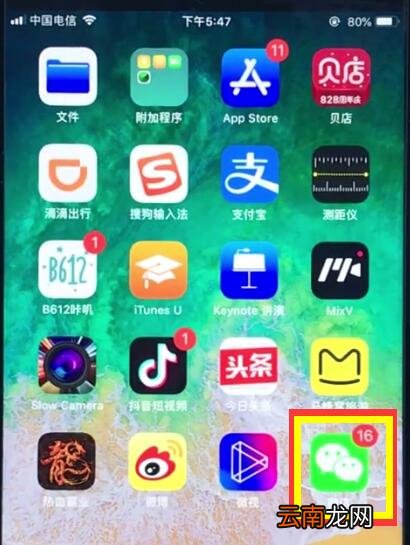 ios12恢复微信已删除聊天记录的操作步骤