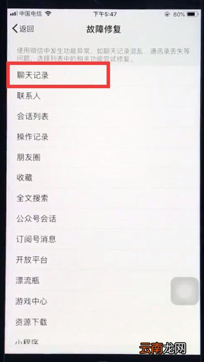 ios12恢复微信已删除聊天记录的操作步骤