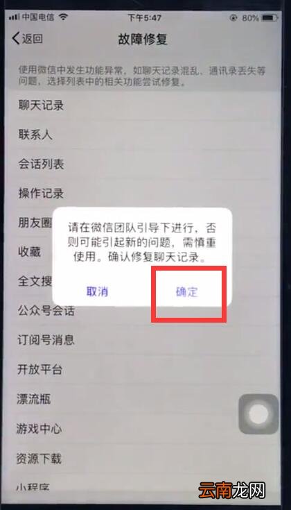 ios12恢复微信已删除聊天记录的操作步骤