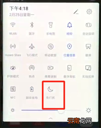 华为mate20pro中将免打扰模式打开具体方法介绍