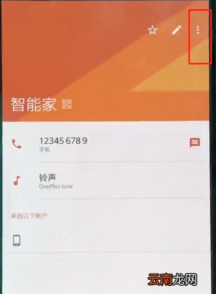一加手机中设置黑名单操作方法