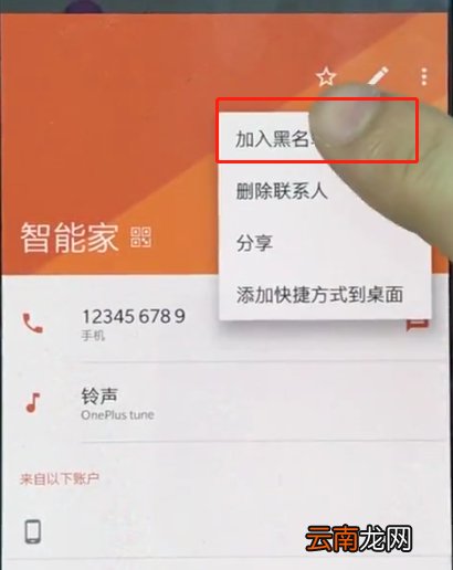 一加手机中设置黑名单操作方法