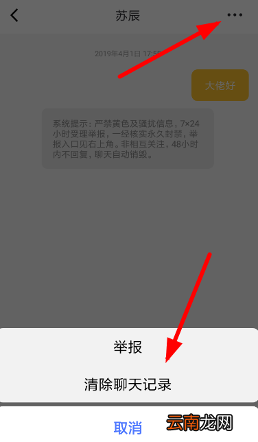 耳觅中将聊天记录清除具体操作步骤