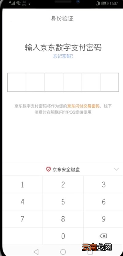 京东开通闪付的简单步骤