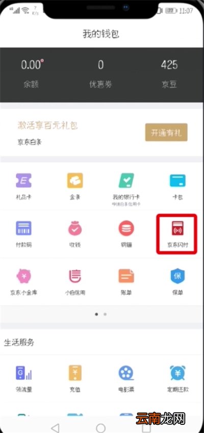 京东开通闪付的简单步骤
