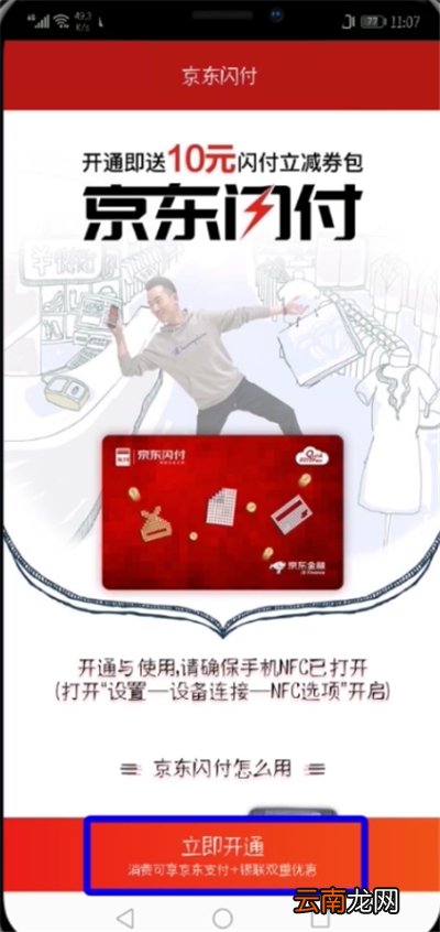 京东开通闪付的简单步骤