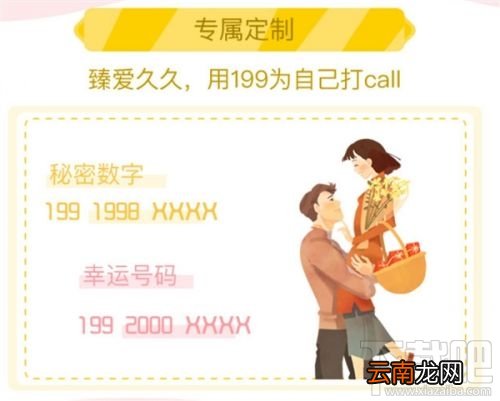 电信199号段专属定制有哪些号码?电信199号段专属定制怎么申请?