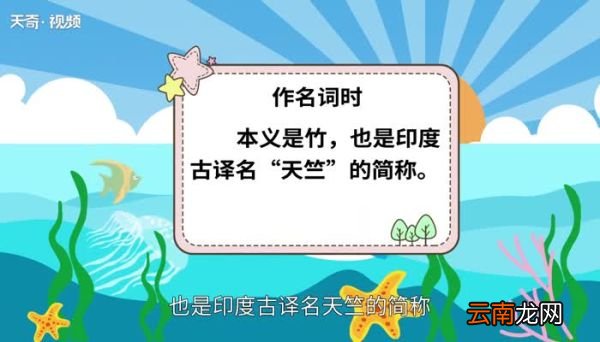 竺怎么读 竺怎么读法