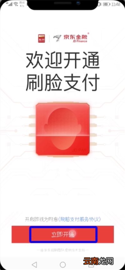 京东中设置刷脸支付的操作步骤