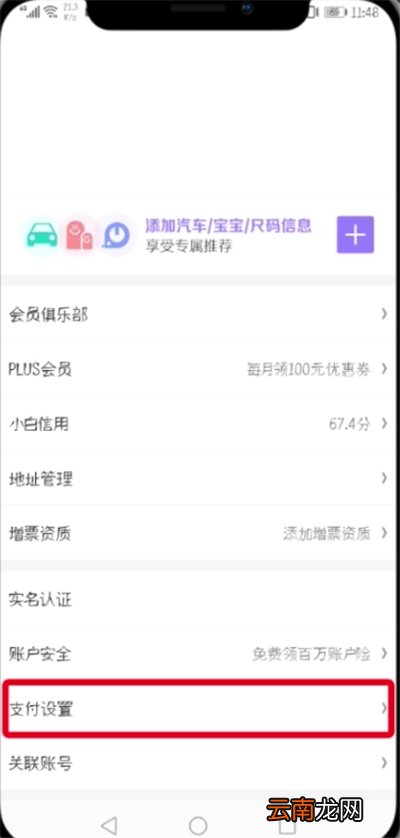 京东中设置刷脸支付的操作步骤