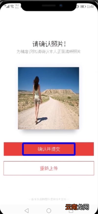 京东中设置刷脸支付的操作步骤
