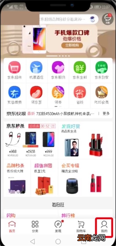 京东中设置刷脸支付的操作步骤