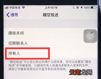 ios12中打开airdrop的简单步骤