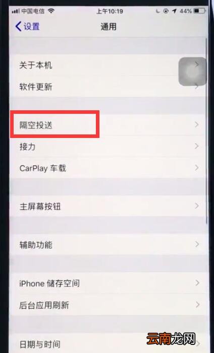 ios12中打开airdrop的简单步骤