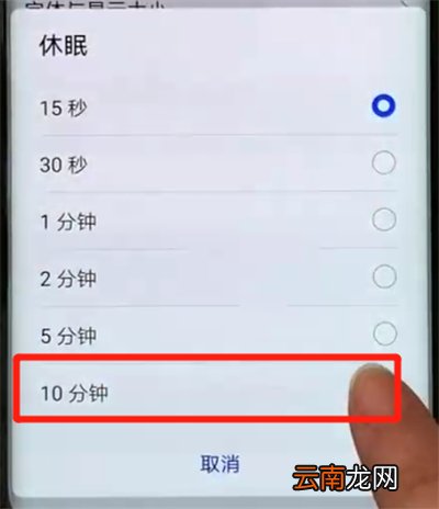 华为mate20pro设置屏幕常亮具体操作步骤