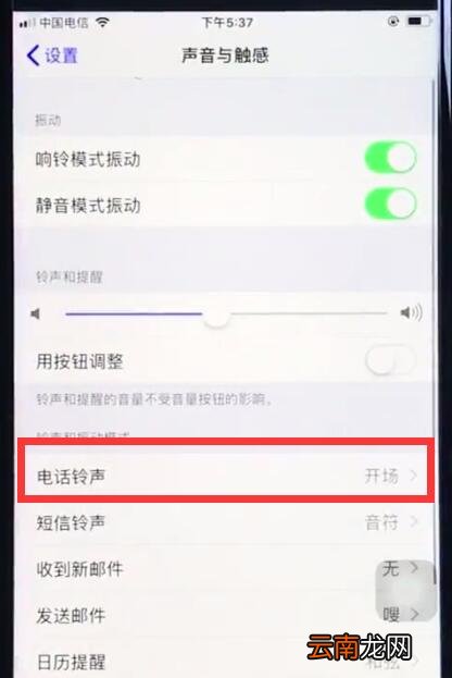 ios12中换铃声操作步骤