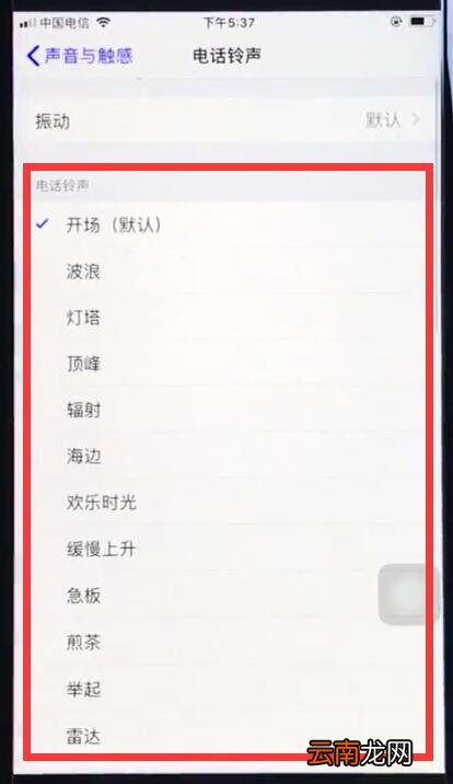 ios12中换铃声操作步骤