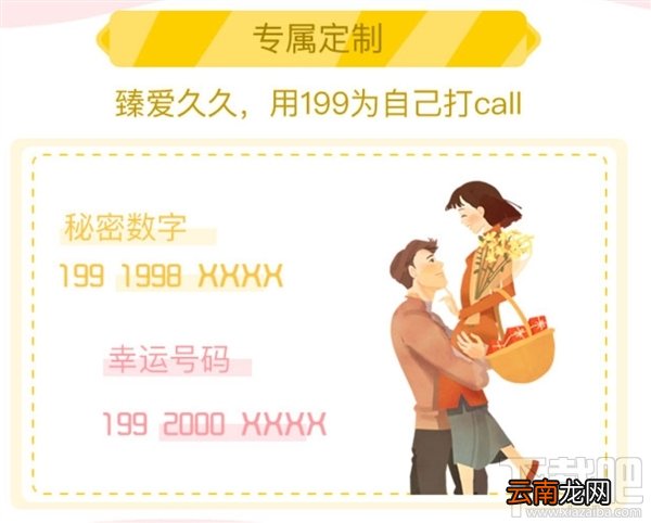 中国电信全新号段199怎么定制？中国电信全新号段199介绍