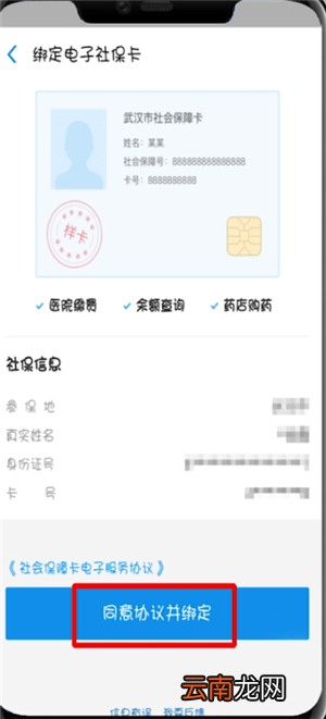 支付宝中开通电子社保卡具体操作步骤