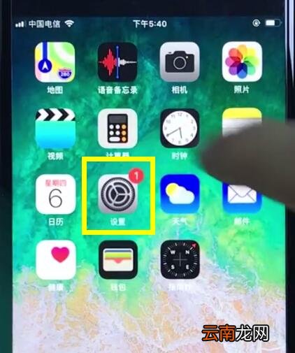 ios12中打开电量百分比的详细步骤
