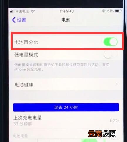 ios12中打开电量百分比的详细步骤