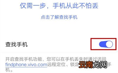vivox27中将查找手机打开具体操作步骤