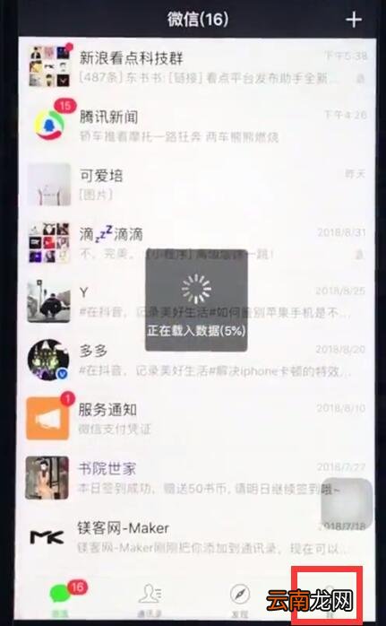ios12中恢复微信提示音的操作步骤