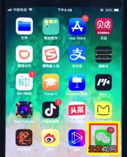 ios12中恢复微信提示音的操作步骤