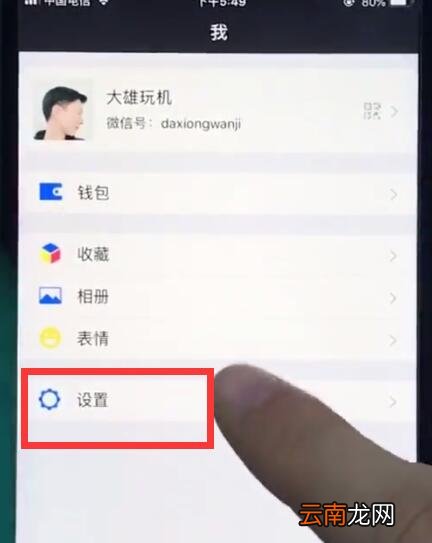 ios12中恢复微信提示音的操作步骤