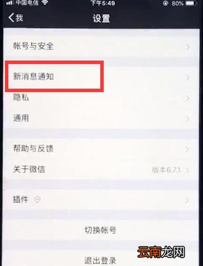 ios12中恢复微信提示音的操作步骤