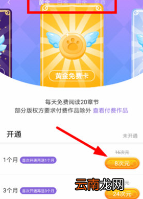 神漫画中获取新手免费卡具体操作步骤