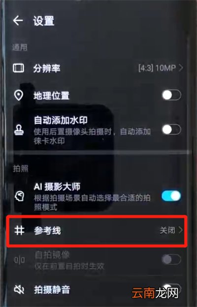 华为mate20pr设置相机九宫格详细操作步骤