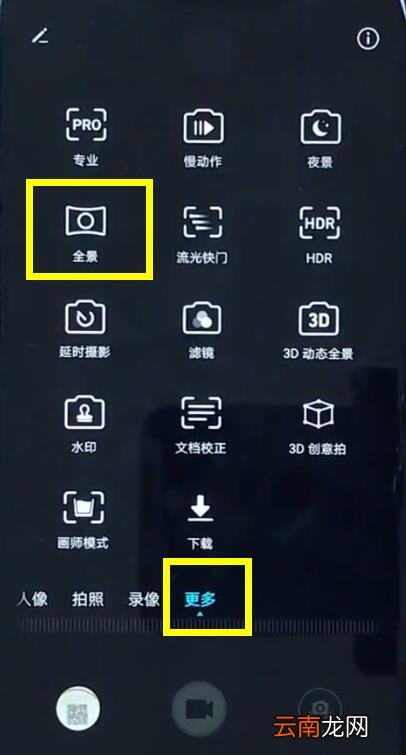 荣耀play中拍摄全景照片的简单步骤