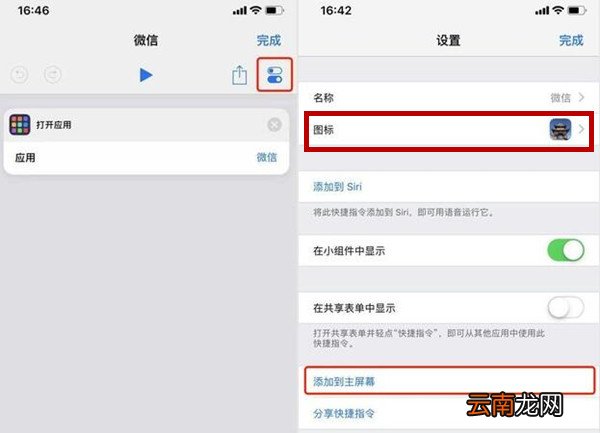 iPhone7中更改应用图标具体操作步骤