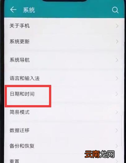 荣耀play中设置时间的简单操作