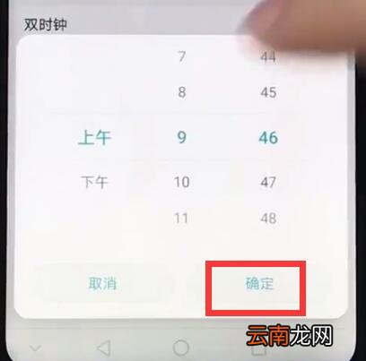 荣耀play中设置时间的简单操作