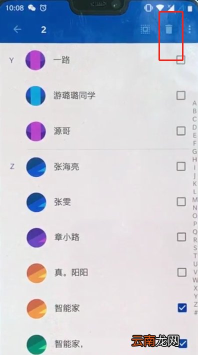 一加手机中批量删除联系人的简单操作