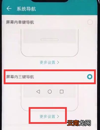 荣耀play中隐藏虚拟键的操作步骤