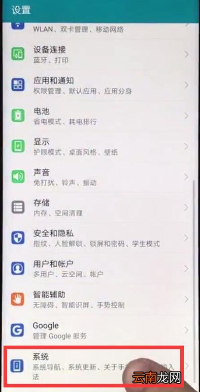 荣耀play中隐藏虚拟键的操作步骤