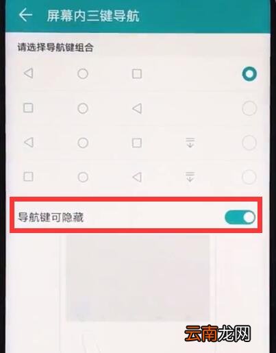 荣耀play中隐藏虚拟键的操作步骤
