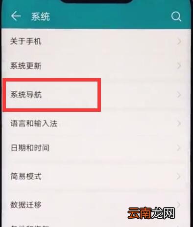 荣耀play中隐藏虚拟键的操作步骤