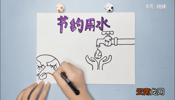 节约用水的手抄报 节约用水的手抄报怎么画
