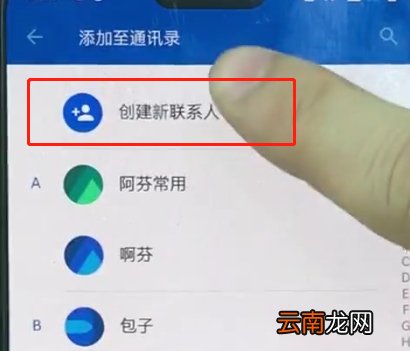 一加手机中添加联系人的操作教程