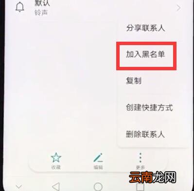 荣耀play中设置黑名单的简单步骤