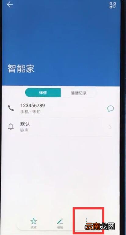 荣耀play中设置黑名单的简单步骤