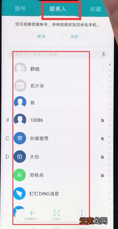 荣耀play中设置黑名单的简单步骤