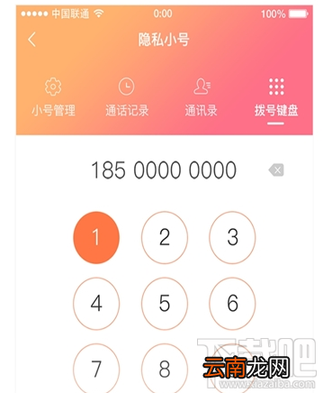 中国联通隐私小号是什么？中国联通隐私小号怎么预约申请？